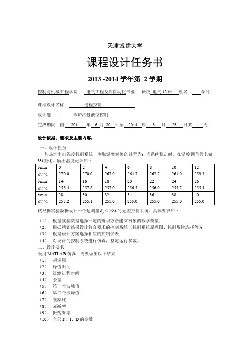 锅炉汽包液位课程设计