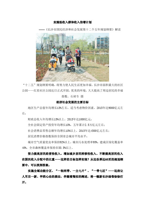 长沙市“十二五”规划纲要解读