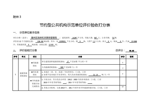 评价验收打分表 - 副本