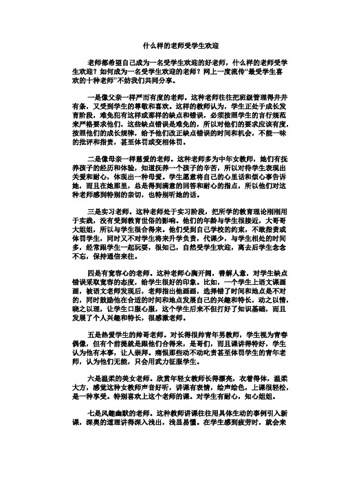 什么样的老师受学生欢迎