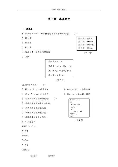 高中必修三数学第一章算法初步