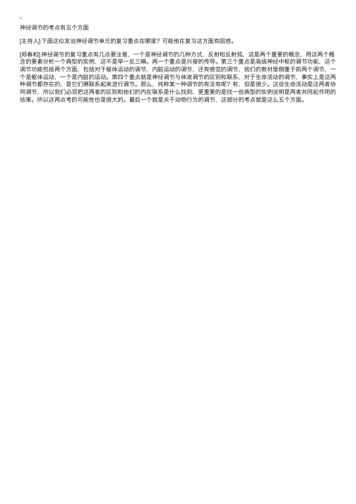 北京四中生物特级教师指导生物考前复习方法5