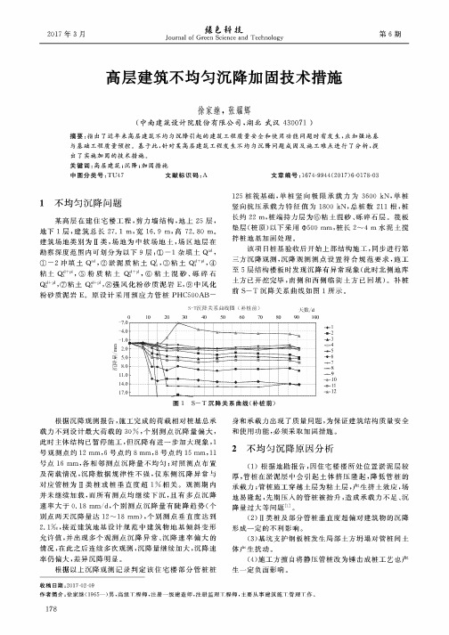 高层建筑不均匀沉降加固技术措施