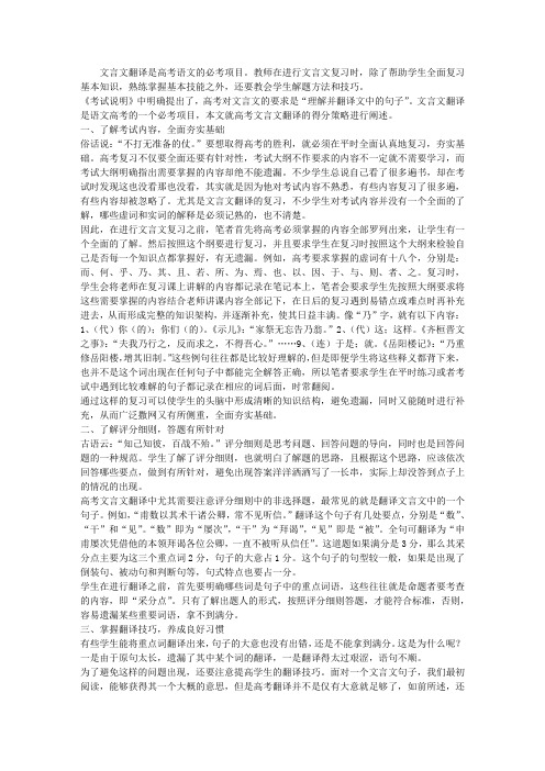 高考文言文翻译的得分策略