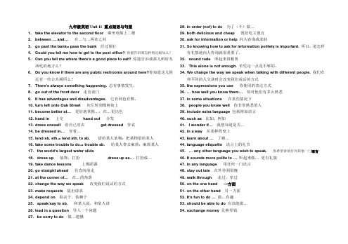 九年级英语Unit 11 重点短语与句型