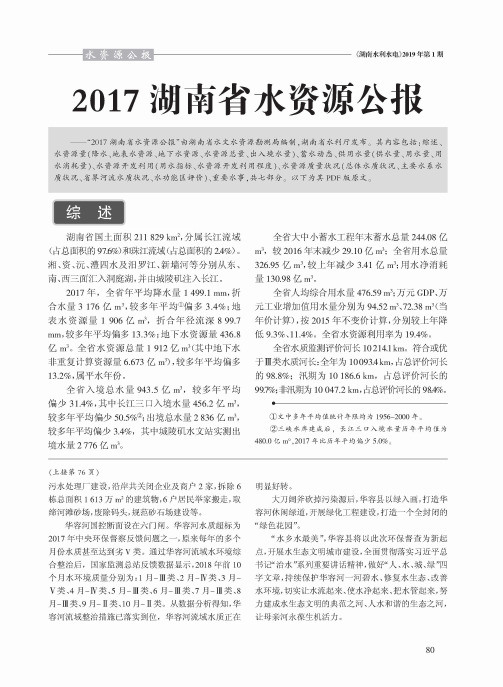 2017湖南省水资源公报