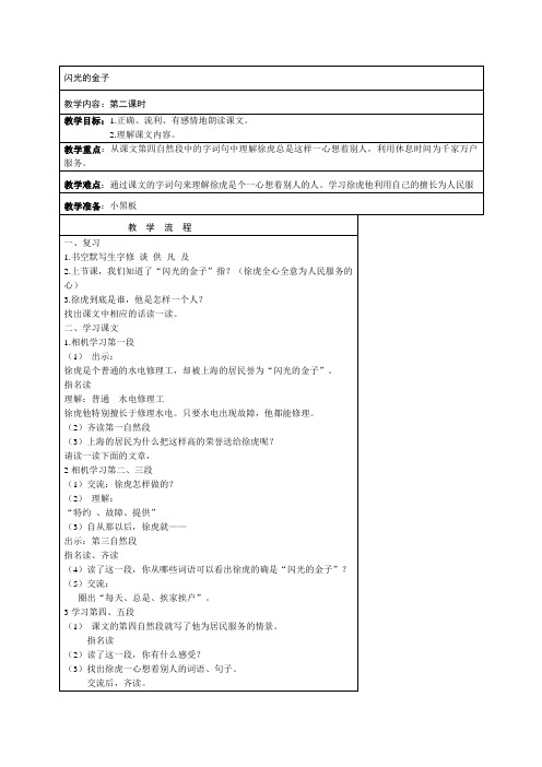 二年级语文《闪光的金子》教学设计