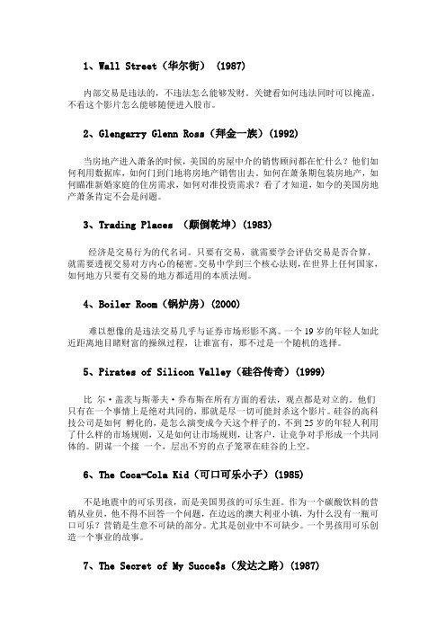 清华大学商学院学生必看的20部电影