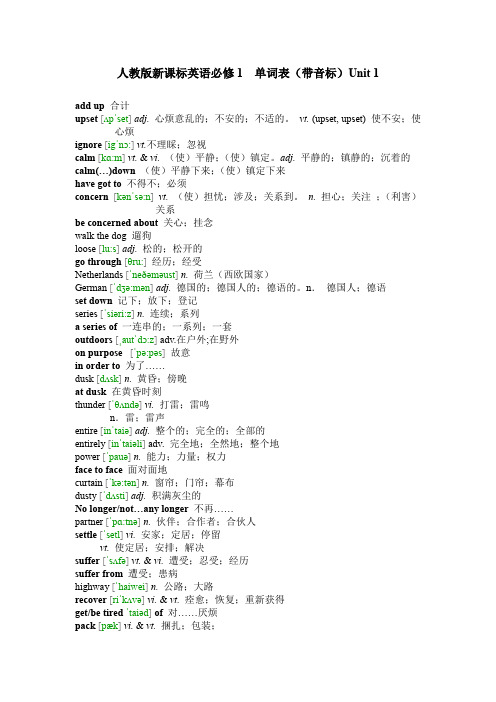 人教版新课标英语必修1 Unit 1 单词表