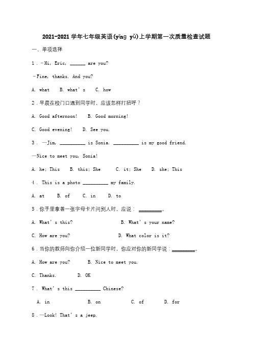 七年级英语上学期第一次质量检查试题试题(共7页)