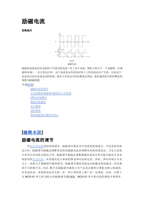 自并励微机励磁调节器基本工作原理