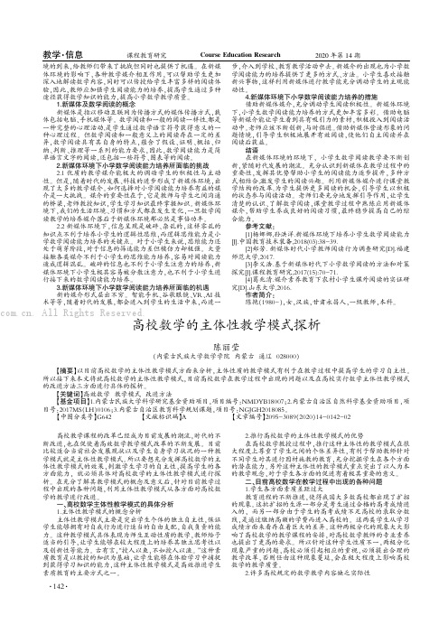 高校数学的主体性教学模式探析