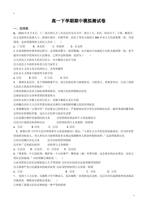 《政治生活》期中考试综合测试