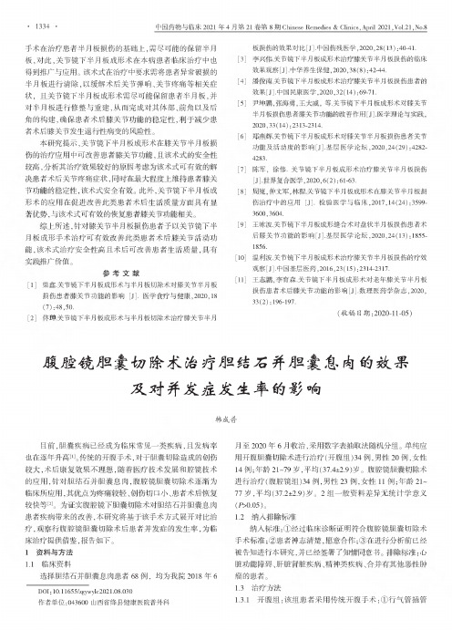 腹腔镜胆囊切除术治疗胆结石并胆囊息肉的效果及对并发症发生率的影响