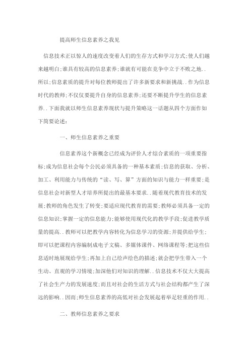 提高师生信息素养之我见