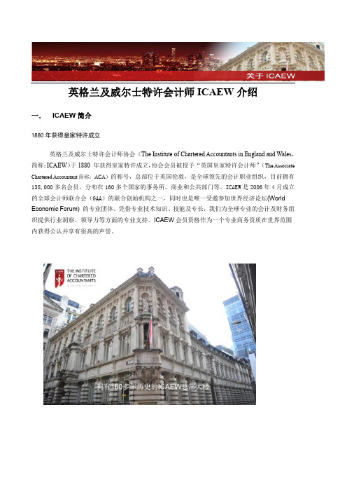 英格兰及威尔士特许会计师ICAEW介绍