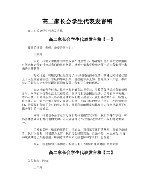 高二家长会学生代表发言稿