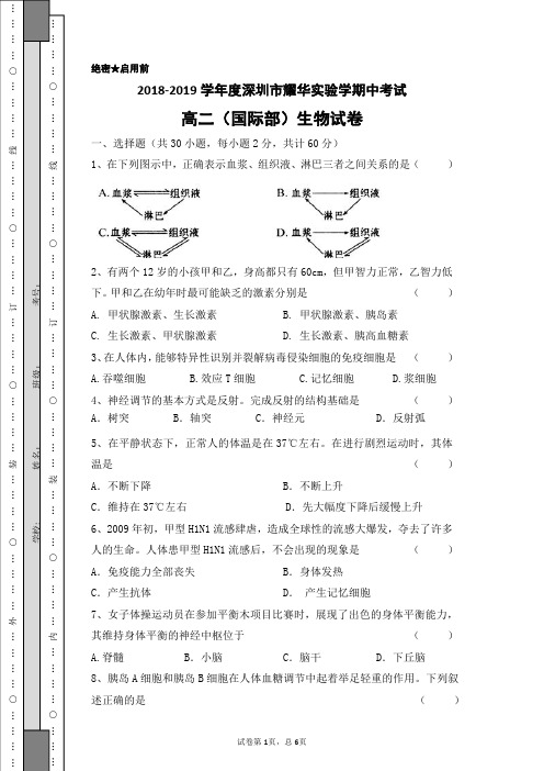 广东省深圳市耀华实验学校2018-2019学年高二上学期期中考试生物试题(华文班)+PDF版含答案