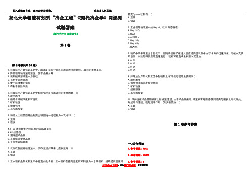 东北大学智慧树知到“冶金工程”《现代冶金学》网课测试题答案卷3