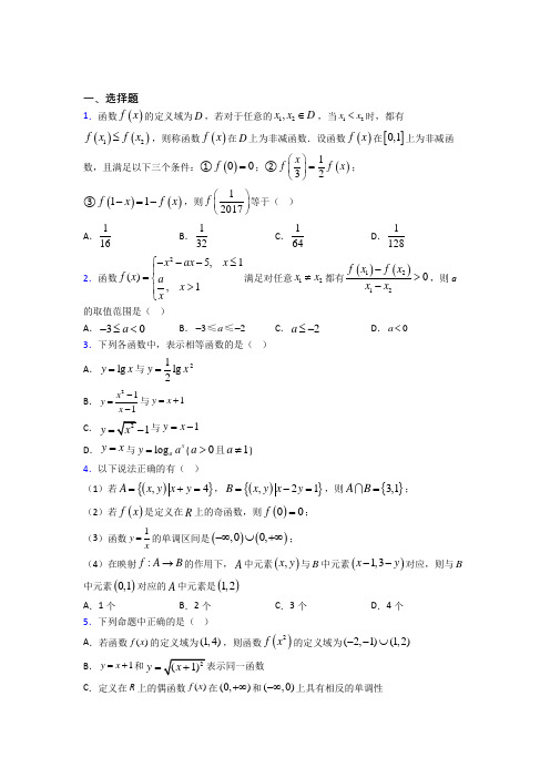 广州市必修一第二单元《函数》测试题(包含答案解析)