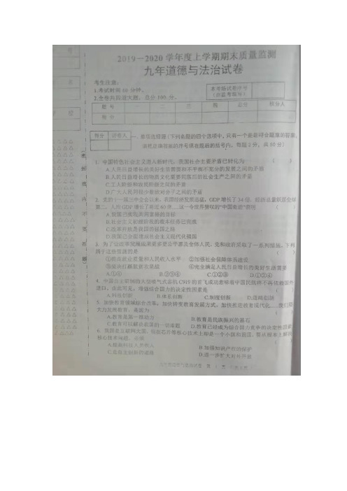 2019_2020学年度九年级政治上册期中测试题(含答案)