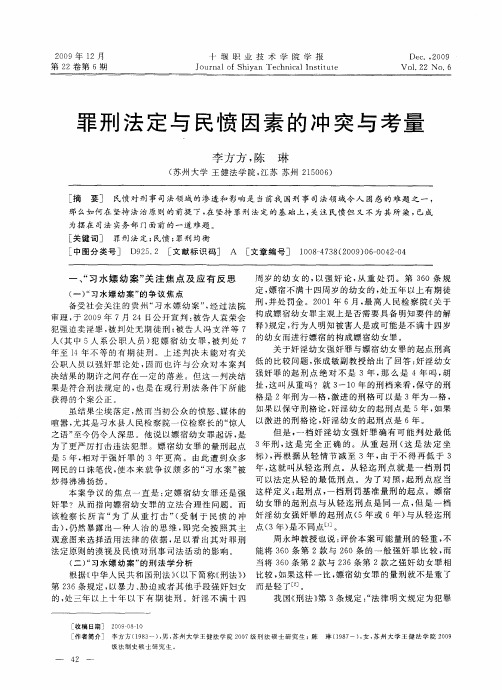 罪刑法定与民愤因素的冲突与考量