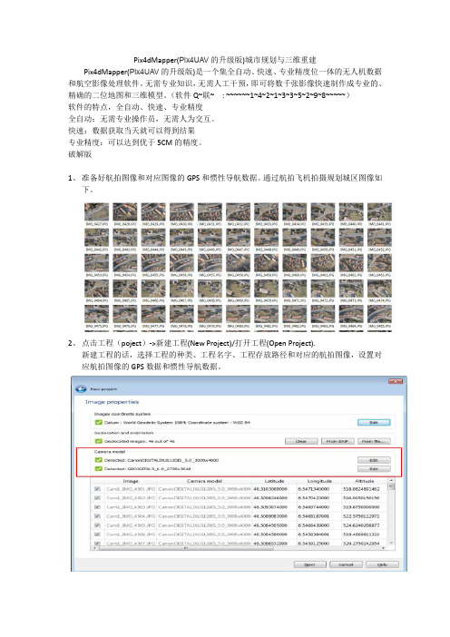 Pix4dMapper(Pix4UAV的升级版)城市规划与重建