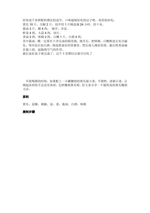 腌黄瓜