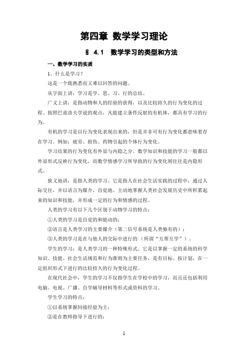 数学学习理论