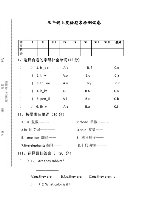 【精品】三年级上英语期末检测试卷-轻松夺冠_梁山学区人教PEP(2014秋,无答案)
