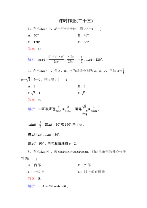 2013届高考一轮数学复习理科课时同步4-7