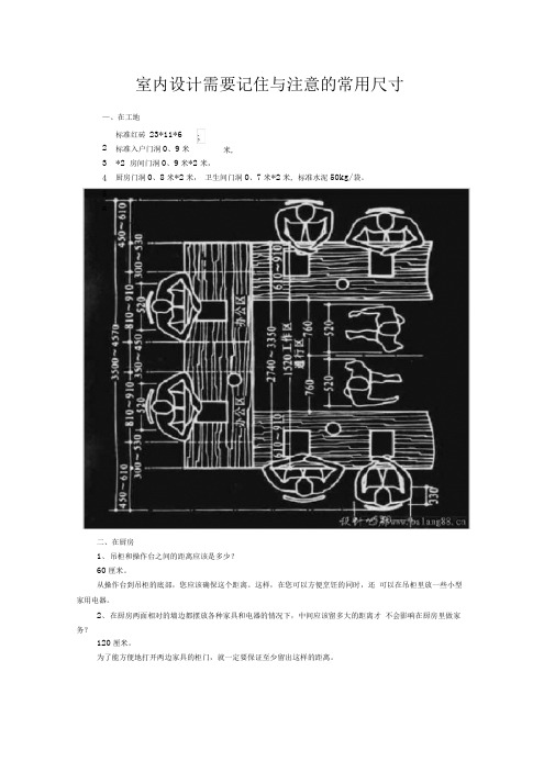 室内设计需要记住与注意的常用尺寸