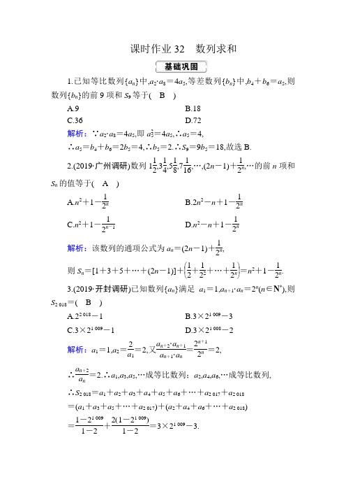 2020年高考红对勾一轮复习文科数学人教版创新方案课件学案课时作业32
