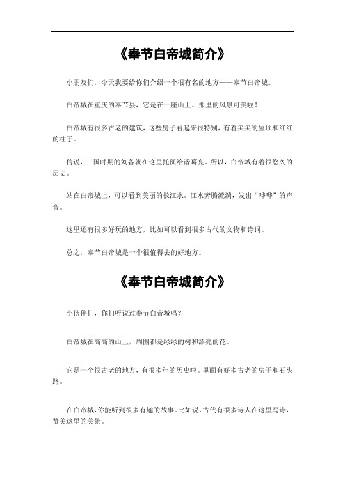 奉节白帝城简介作文400字