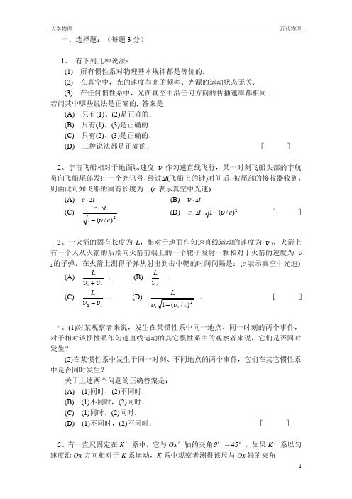 大学物理近代物理题库及答案