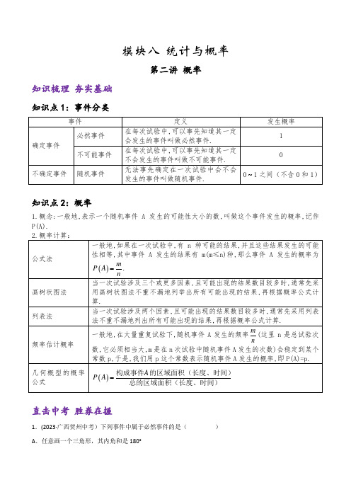 中考数学一轮复习精讲精练(全国通用)第二讲 概率-满分之路(原卷版)