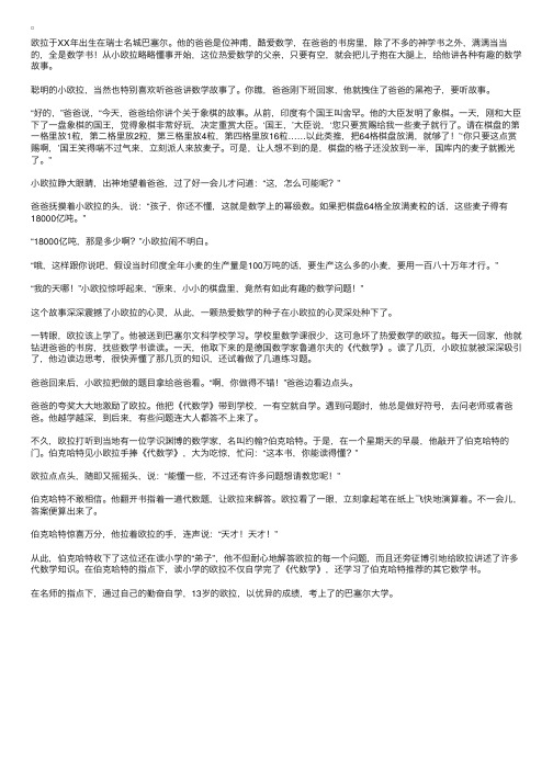 数学家欧拉小时候的故事