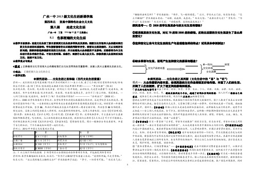 2015学年丁勇新课教案学生版-色彩斑斓的文化生活