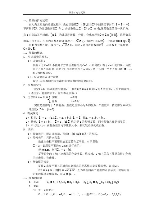 数系的扩充过程1.docx