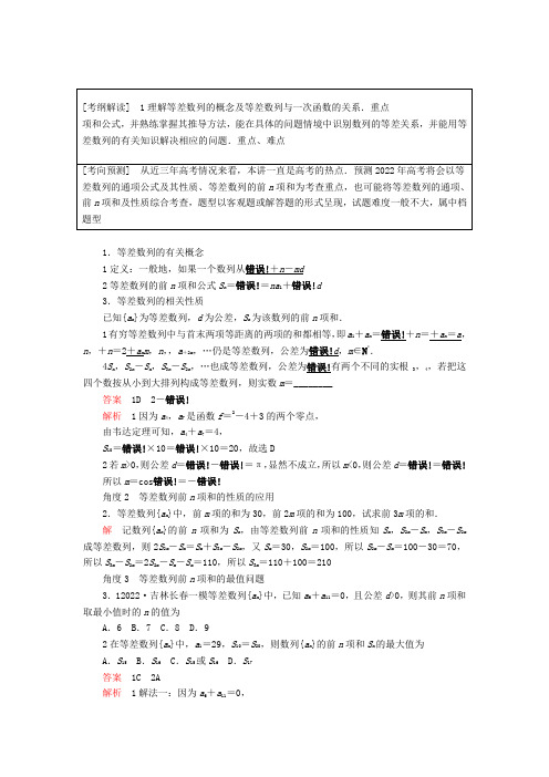 2021高考数学理一轮复习:第5章数列第2讲等差数列及其前n项和讲义2