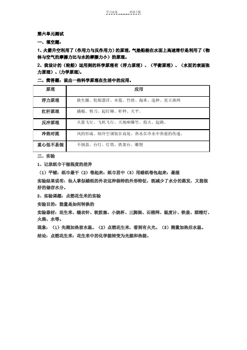 苏教版六年级下册科学第六单元试题