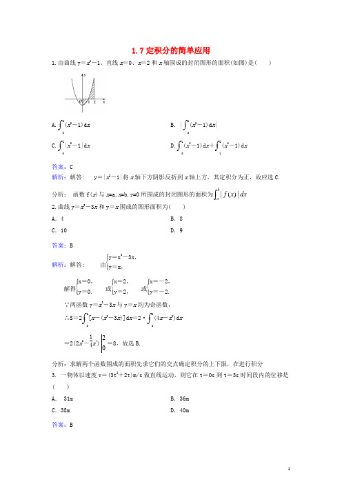 高中数学 第一章 导数及其应用 1.7 定积分的简单应用同步练习(含解析)新人教A版选修22