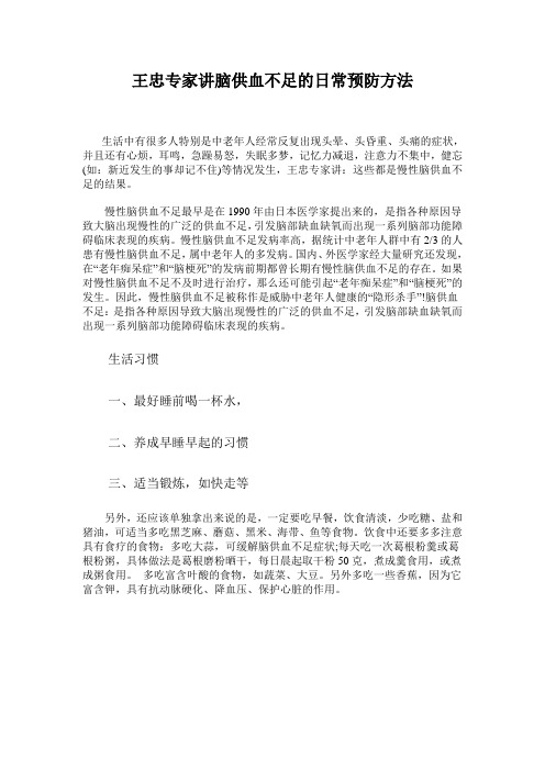 王忠专家讲脑供血不足的日常预防方法