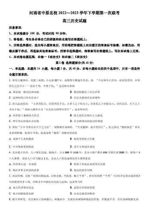 2022-2023学年河南省郑州市中原名校高三下学期第一次联考历史试卷含详解