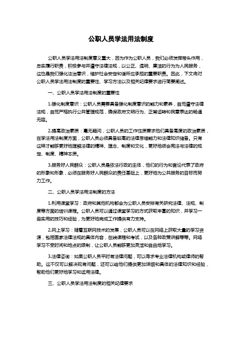 公职人员学法用法制度