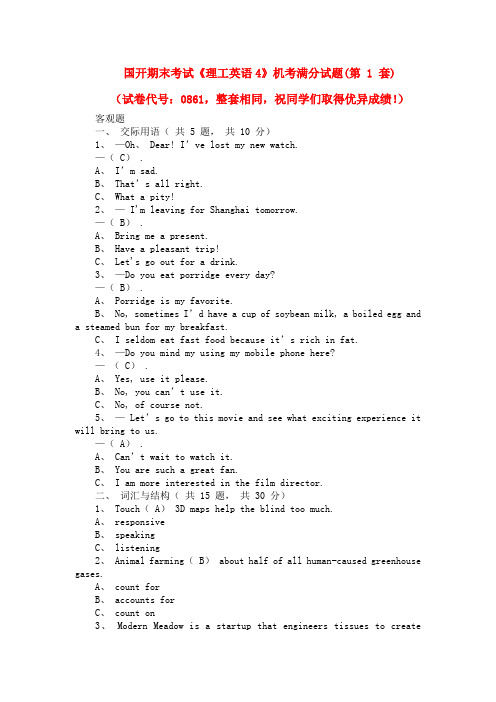 国家开放大学(电大)《0861理工英语4》历年真题及答案(全4套)