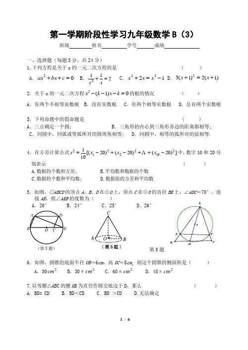 第一学期阶段性学习九年级数学B(3)