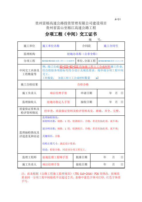 10.加筋工程土工合成材料