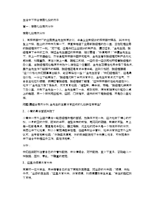 生活中不符合商务礼仪的例子