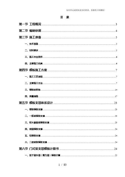 模板分项工程专项施工方案